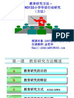 01 课件 AB 教育研究方法概述