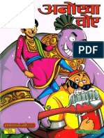 bankelal-aur-anoukha-chor.pdf