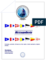 ΜΕΤΕΩΡΟΛΟΓΙΑ PDF