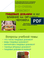 Pishivye_dobavki