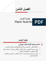 اساسيات تربة الفصل الثامن-1