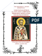 12_07_agios_ambrosios_mediolanwn_(paraklhsis)_[nikodhmos_aerakhs].pdf