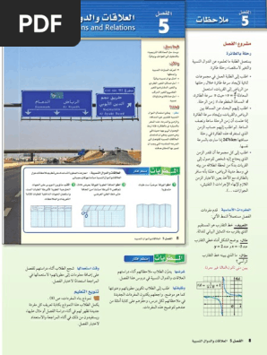العلاقات والدوال النسبية Pdf