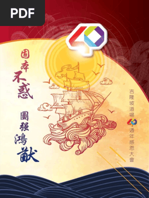 精簡網絡版吉隆坡道場40週年特刊 Pdf