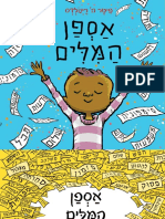 אספן המילים / רינולדס פיטר