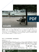 micafé #3 2010-10-29 鈴木毅さんを迎えて