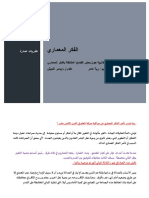 نظريات عمارة PDF