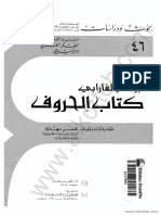 كتاب الحروف الفارابى