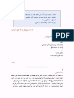 إرشاد ذوي الألباب إلى حقيقة أقوال ابن عبدالوهاب PDF