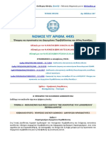 ν4495 2017 v4 PDF