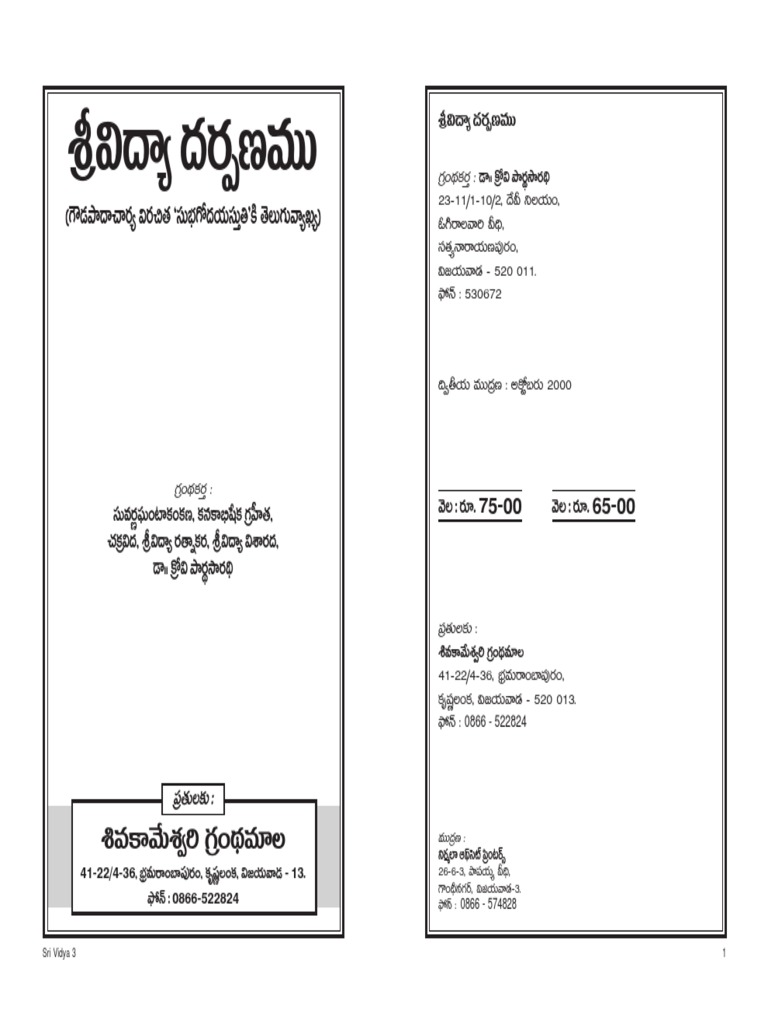 Srividya Darpanam Pdf Pdf