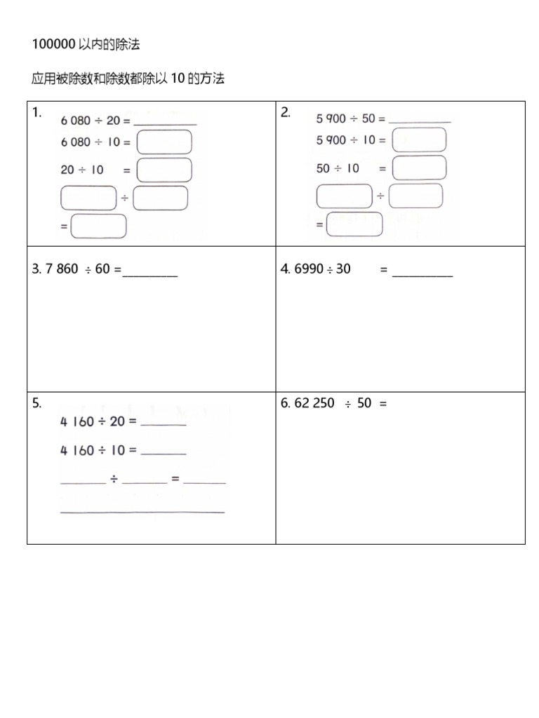 以内的除法 Pdf