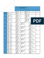 12周健身计划