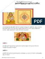 குபேர வசிய மந்திரம்