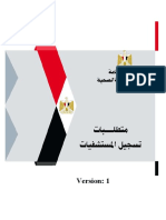 ملف 1025 متطلبات الاعتماد الجديدة للمستشفيات حسب نظام التأمين الصحي المصري الجديد