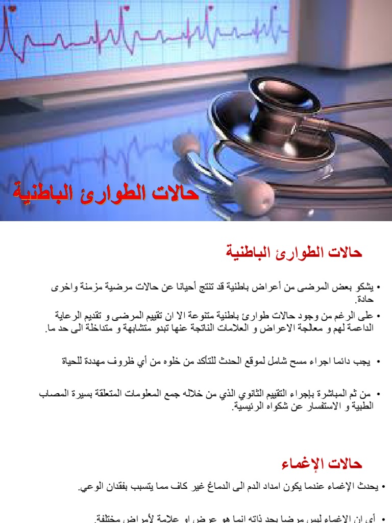 7 حالات الطوارئ الباطنية