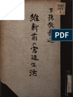 下橋敬長･維新前の宮廷生活