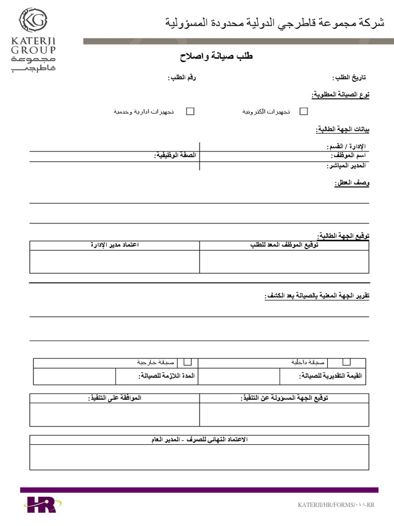 نموذج طلب صيانة واصلاح | PDF