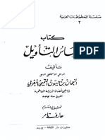 اساس التأويل- القاضي النعمان المغربي