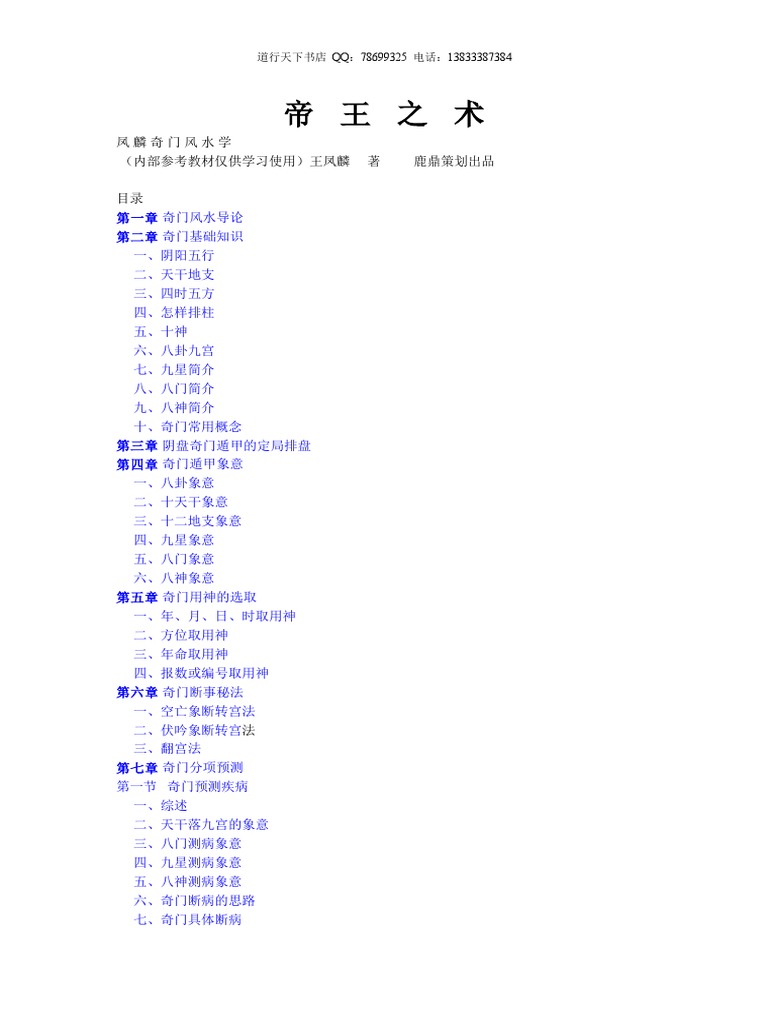 Wfl005.王凤麟奇门风水帝王之术187页| PDF
