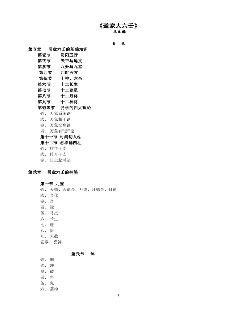 道家大六壬 王凤麟 Pdf