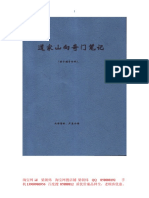 《2009年 道家山向奇门笔记》王凤麟