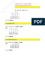 ตัวอย่างข้อสอบและแนวการตอบข้อสอบ