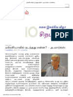 Interview of Thinker A. Marx in Vallinam