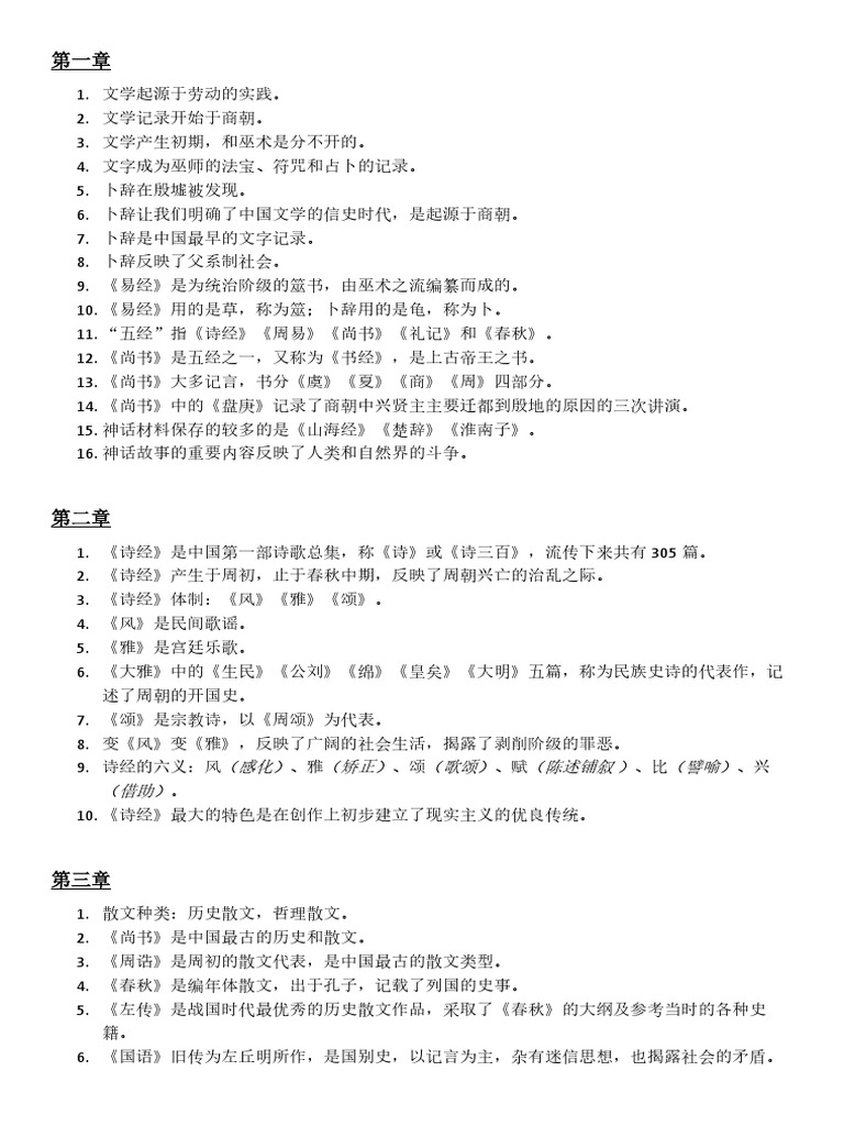 简答题 | PDF