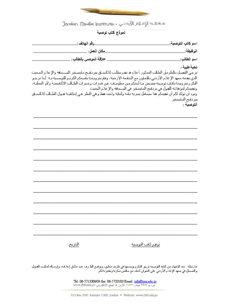 نموذج كتاب توصية