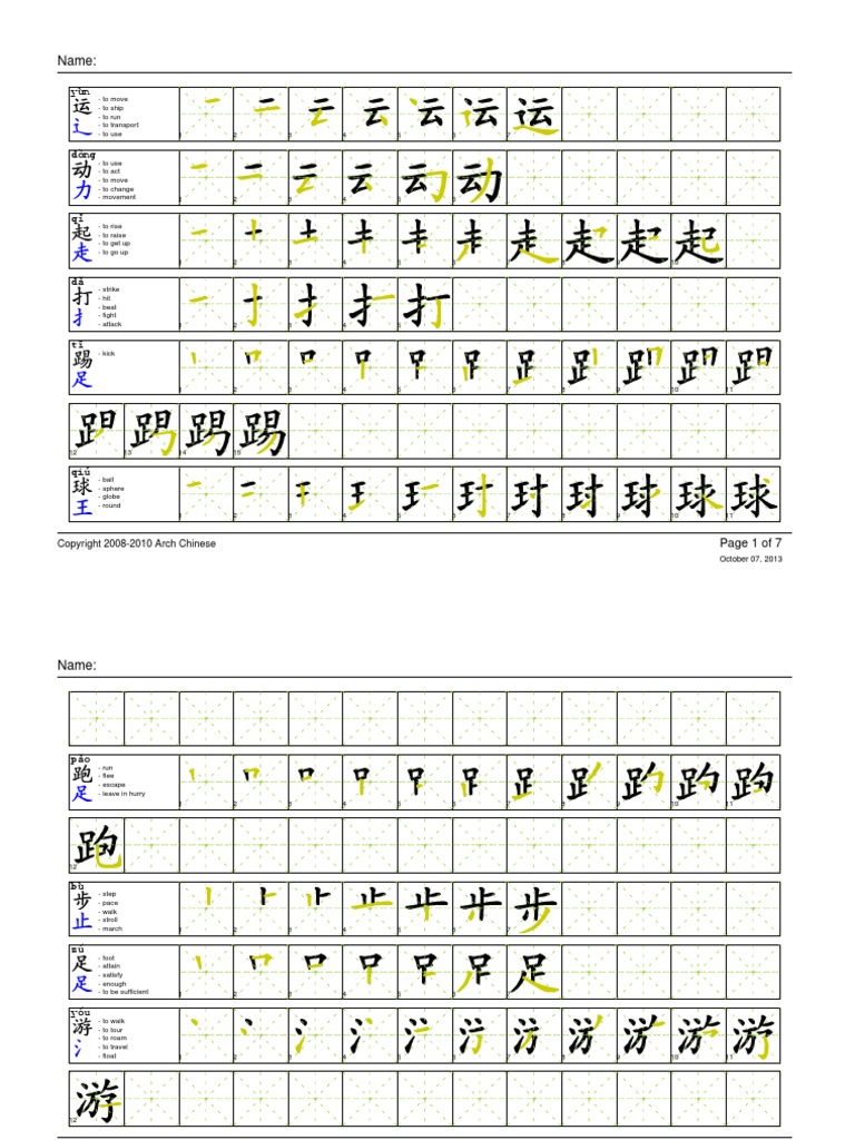 第五课写字内容 | PDF | Leisure | Sports
