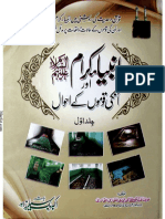 Ahwal'e Aqwam (Vol.1) (Urdu)