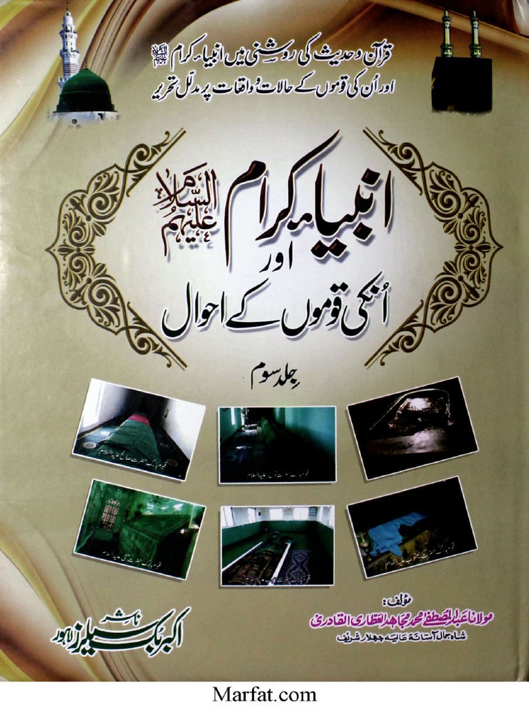 Ahwal'e Aqwam (Vol.3) (Urdu) | PDF