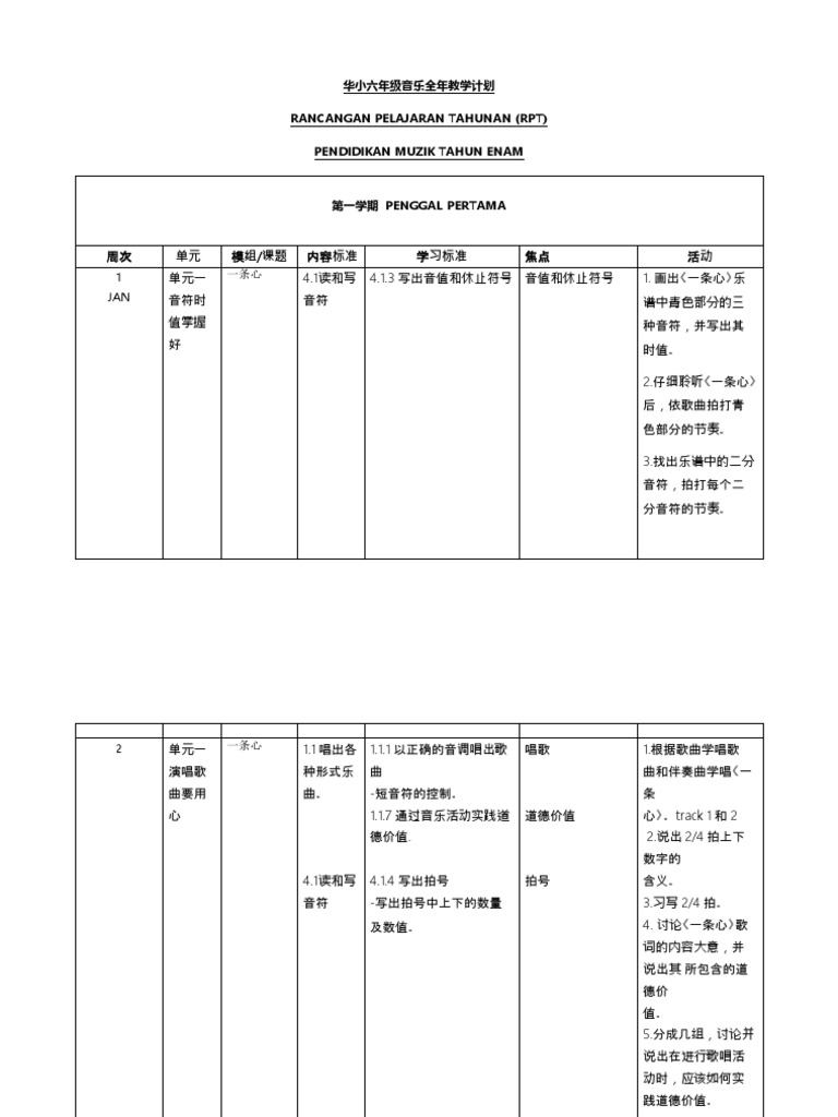 六年级音乐全年教学计划