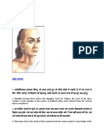 Chanakya Niti in Hindi