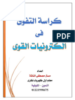 كراسة الكترونيات القوى2017 PDF