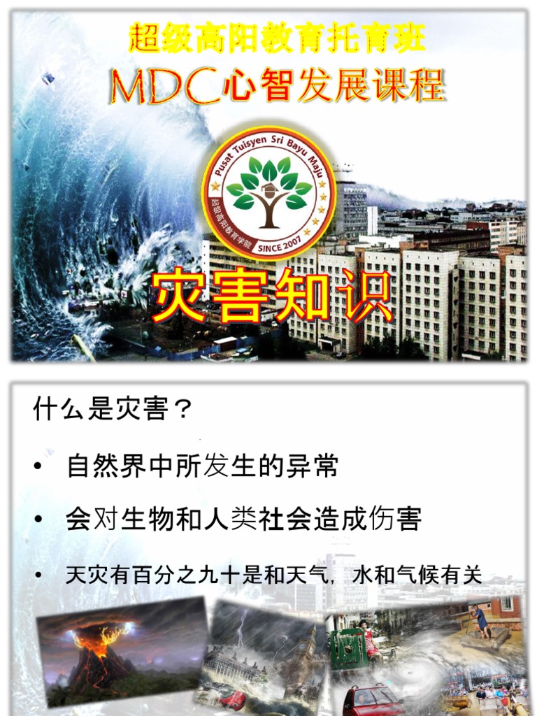 MDC Natural Disaster Slide PDF