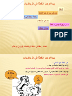 بيداغوجيا الخطأ في الرياضيات PDF