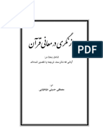Baznegari Dar Maani Qoran PDF