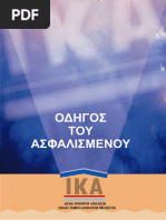 Οδηγός Ασφαλισμένου ΙΚΑ PDF