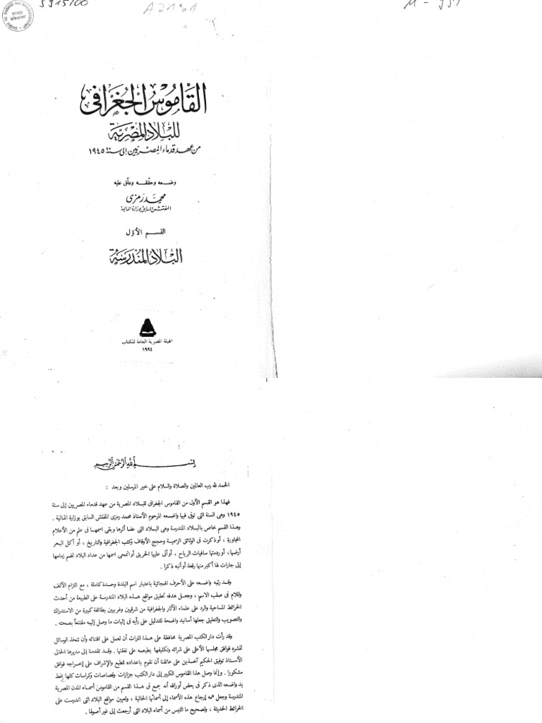 القاموس الجغرافي للبلاد المصرية ج1 Pdf