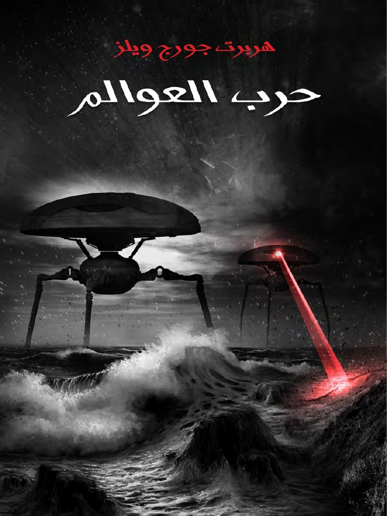 حرب العولم