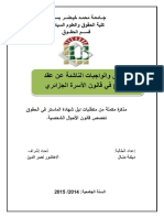 الحقوق والواجبات الناشئة عن عقد الزواج في قانون الأسرة الجزائري