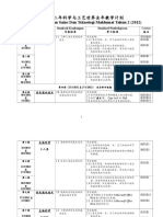 二年级科学全年教学计划 1.doc