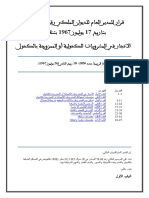 المرسوم الملكي الاتجار في المشروبات الكحولية أو الممزوجة بالكحول 1966 PDF