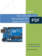 Arduino Paliouras