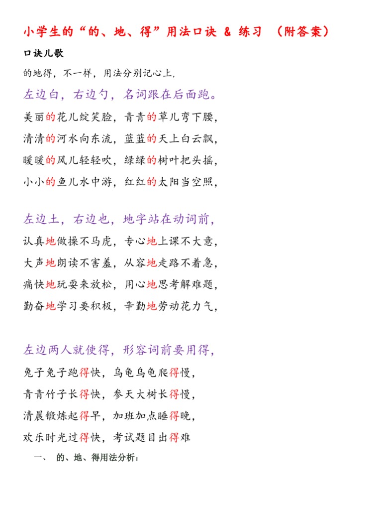 的地得 | PDF
