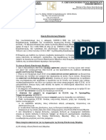 EpistoliK.E.Mpros Pelates PDF