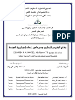 نماذج التشخيص التنظيمي ودورها في إعداد إستراتيجية المؤسسة PDF