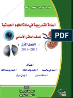 الاحياء امتحان.pdf